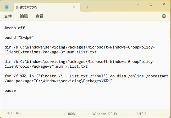 Windows 10/11家庭版也能拥有组策略啦